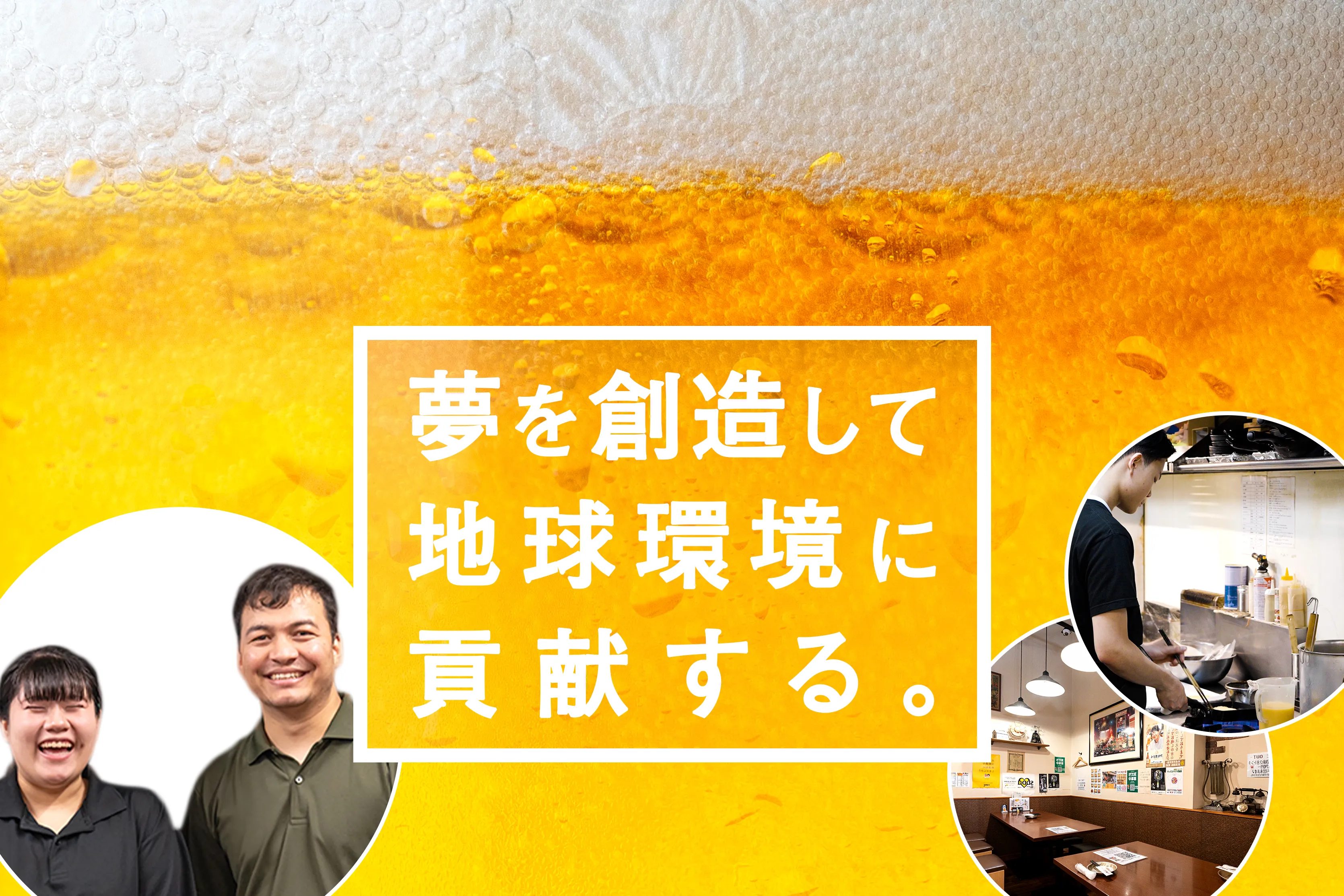 お店とお客様を食と笑顔で繋ぐトータルプロデューサー